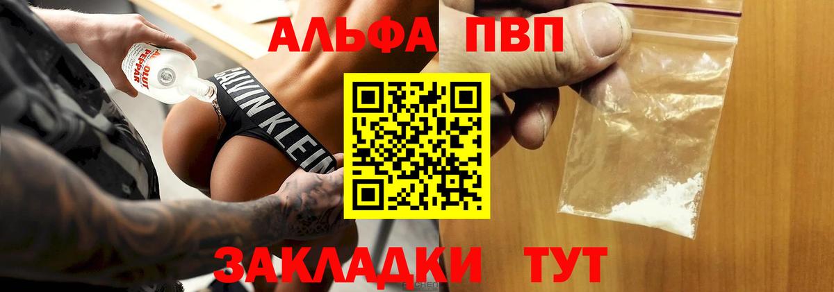 A PVP  Вход с VPN  APVP крисы CK  Добрянка  A-PVP Соль 