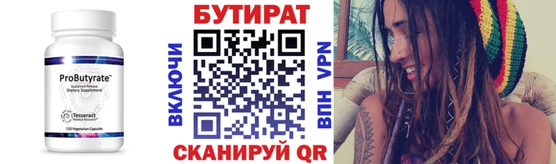 Бутират 1.4BDO  купить   Добрянка 
