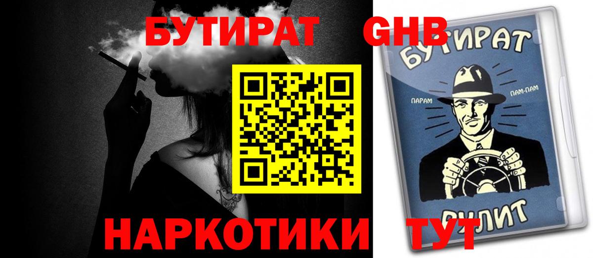 БУТИРАТ GHB Добрянка