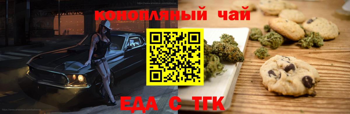 Еда ТГК конопля  Вход с VPN  Добрянка 