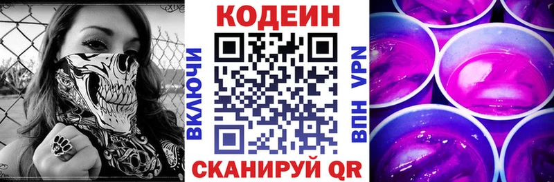 Codein напиток Lean (лин)  Добрянка 