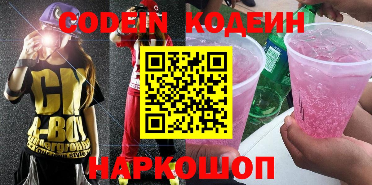 Кодеиновый сироп Lean напиток Lean (лин)  Codein напиток Lean (лин)  Добрянка  что такое   Вход с VPN 