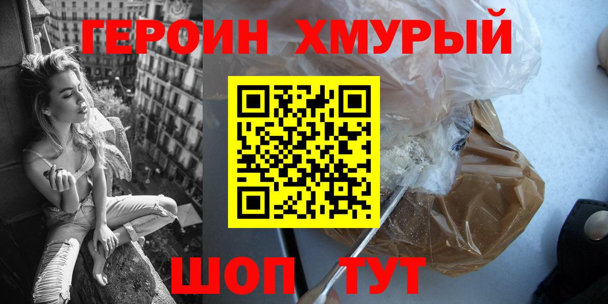 ГЕРОИН белый  Вход с VPN  Добрянка 