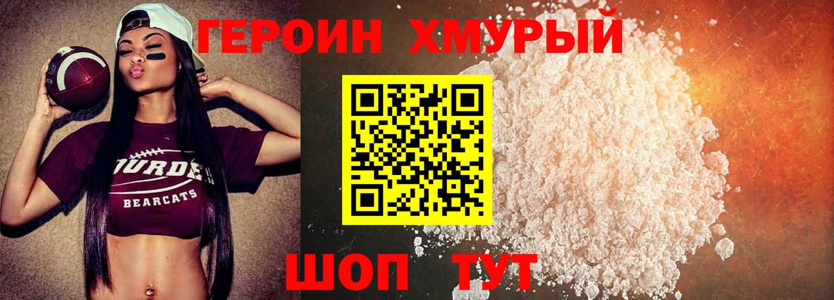 ГЕРОИН Heroin Добрянка