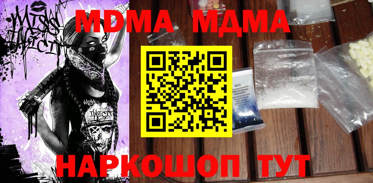 МДМА  МДМА кристаллы  Вход с VPN  Добрянка 